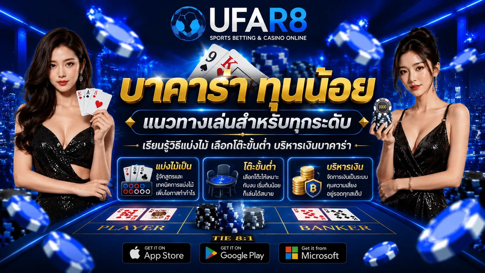 บาคาร่า ทุนน้อย