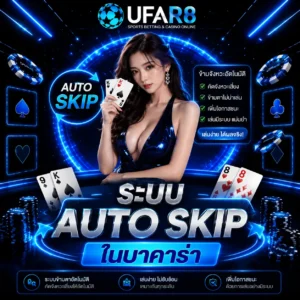 auto-skip-baccarat