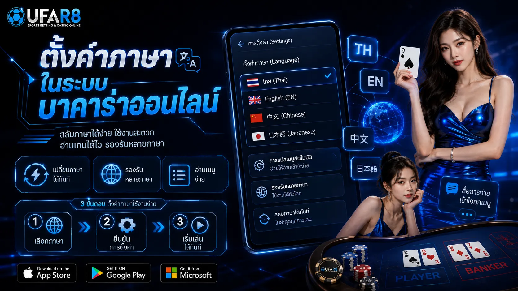 ตั้งค่าภาษาในระบบบาคาร่าออนไลน์