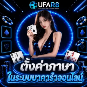 baccarat-language-settings