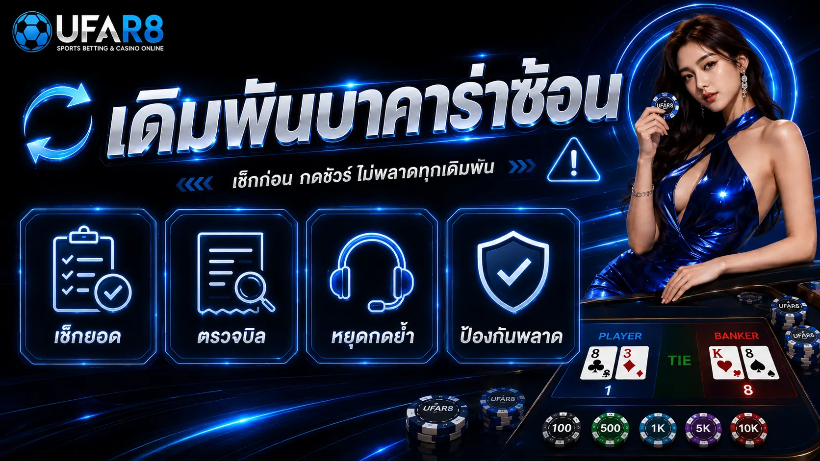 เดิมพันบาคาร่าซ้อน