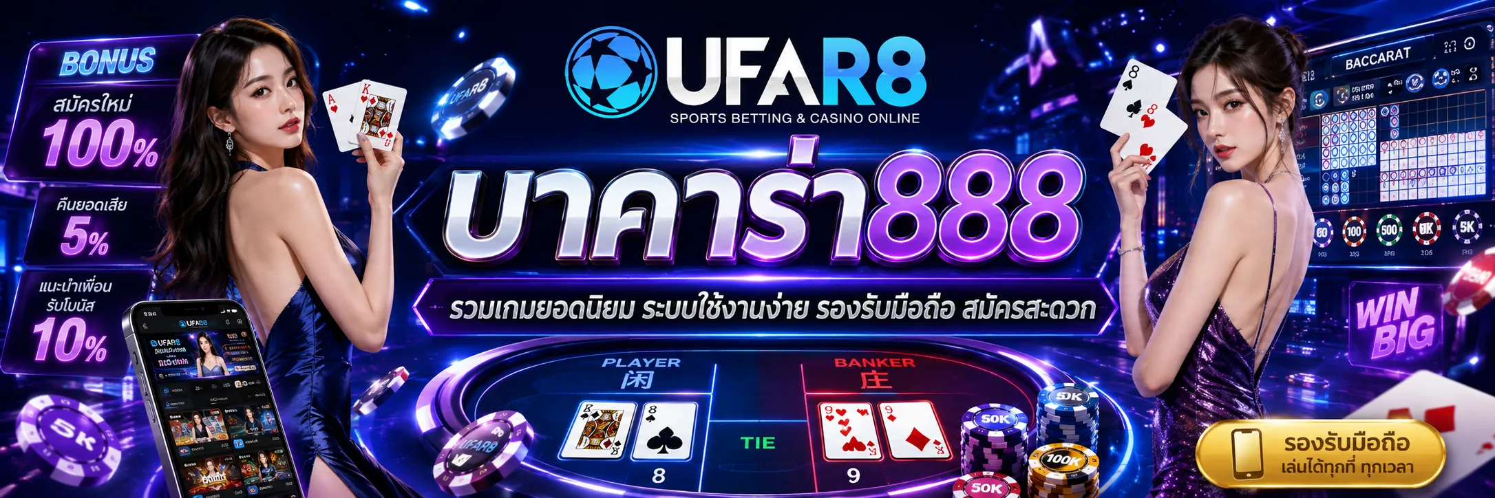 บาคาร่า888