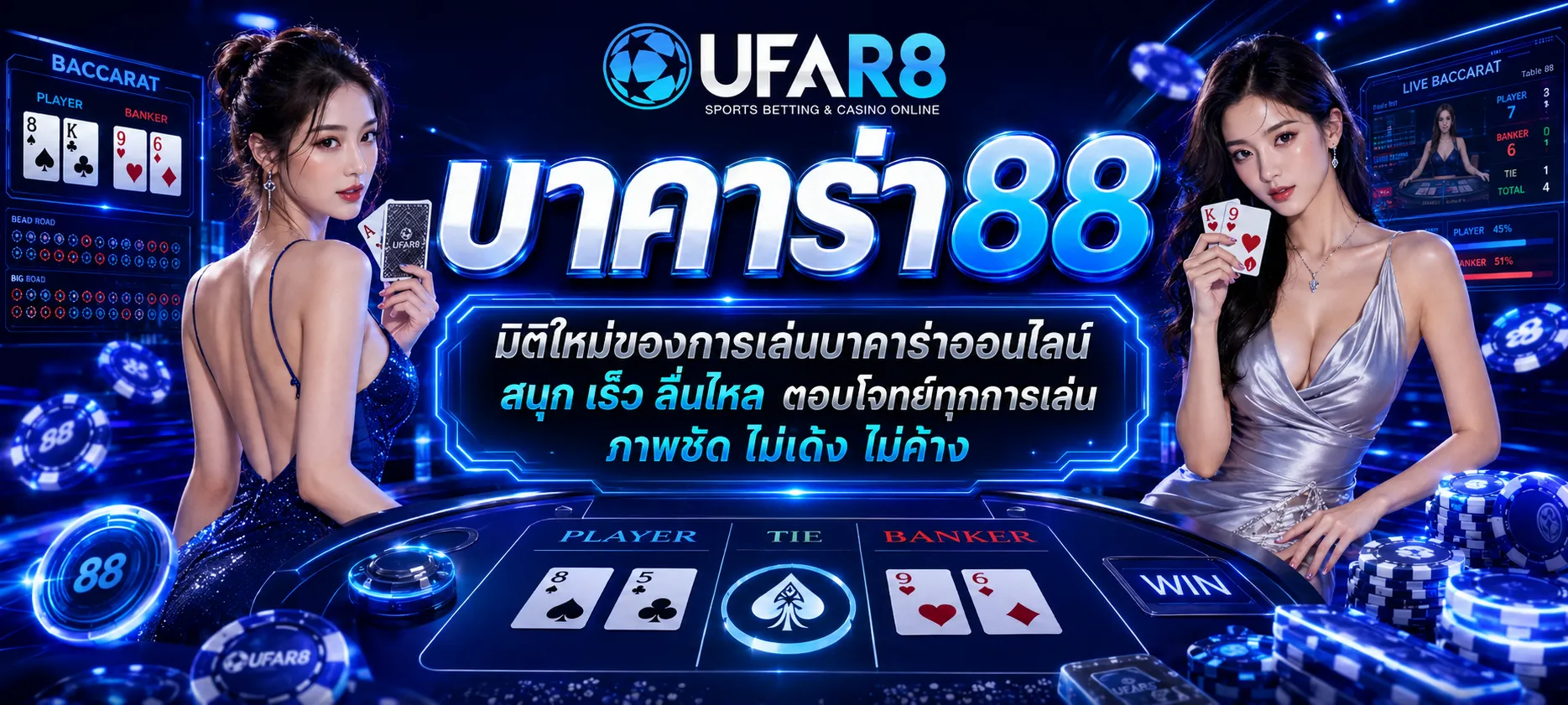 บาคาร่า88