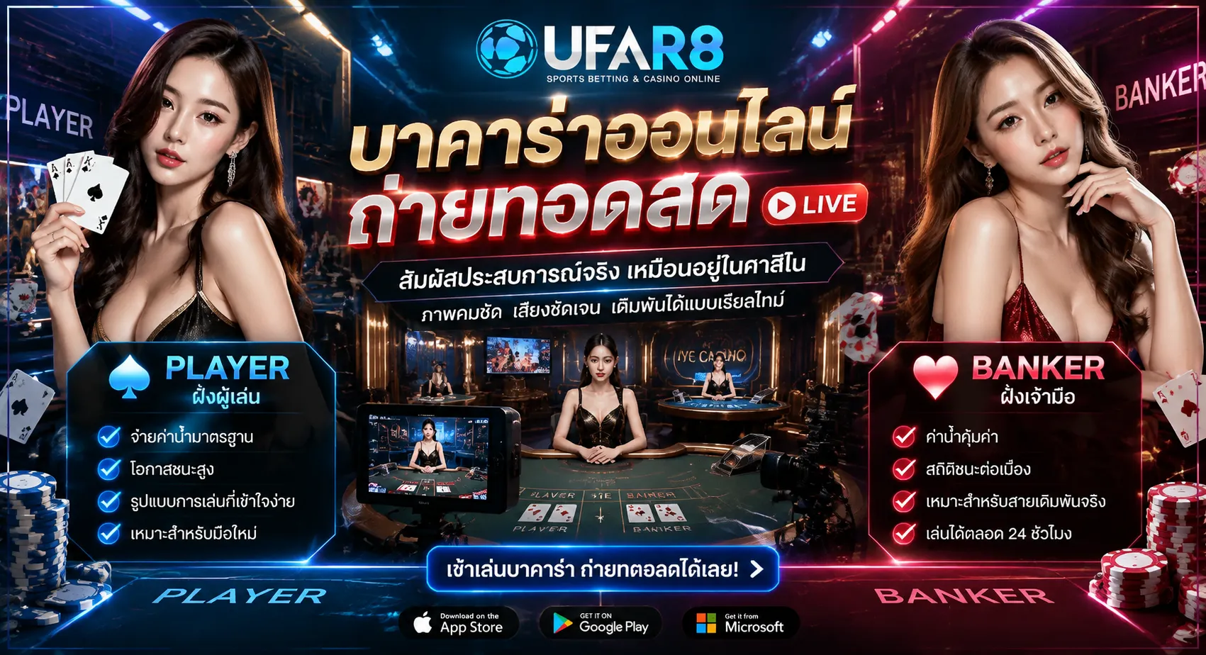 บาคาร่าไลฟ์สด